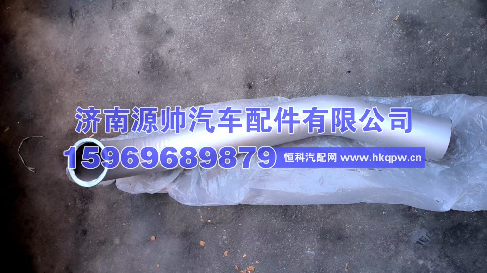 WG9125540909,斯太尔王排气管 WG9125540909,济南源帅汽车配件有限公司