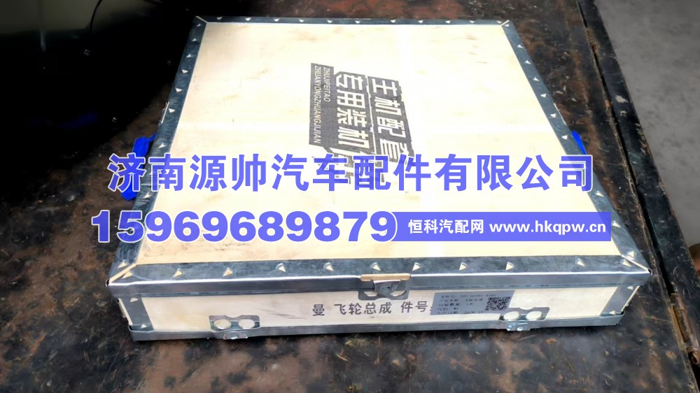 201-02301-6104,重汽曼飞轮总成  201-02301-6104,济南源帅汽车配件有限公司