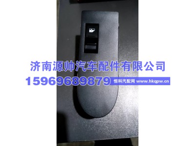 812W28230-6012,T5G玻璃升降器开关右 812W28230-6012,济南源帅汽车配件有限公司