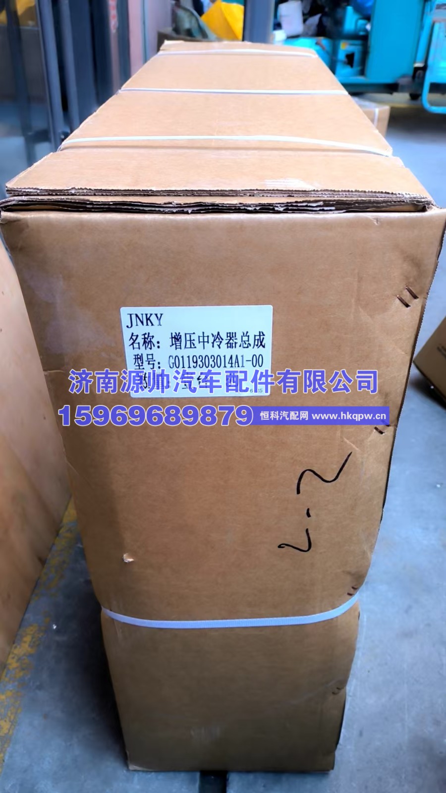 G0119303014A1-00,小欧曼 增压冷器总成  G0119303014A1-00,济南源帅汽车配件有限公司