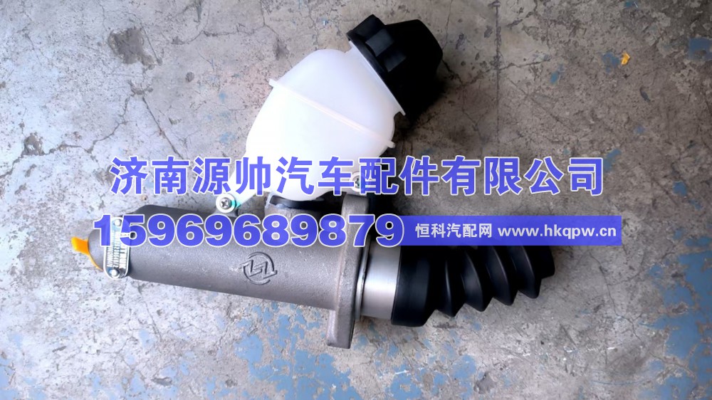 WG9525230540-2,重汽离合器总泵及储油罐总成 WG9525230540-2,济南源帅汽车配件有限公司