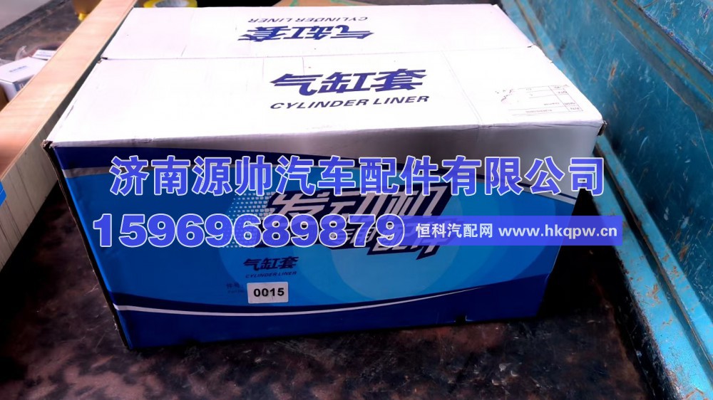61500010344,重汽气缸套 61500010344,济南源帅汽车配件有限公司