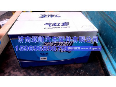 61500010344,重汽气缸套 61500010344,济南源帅汽车配件有限公司