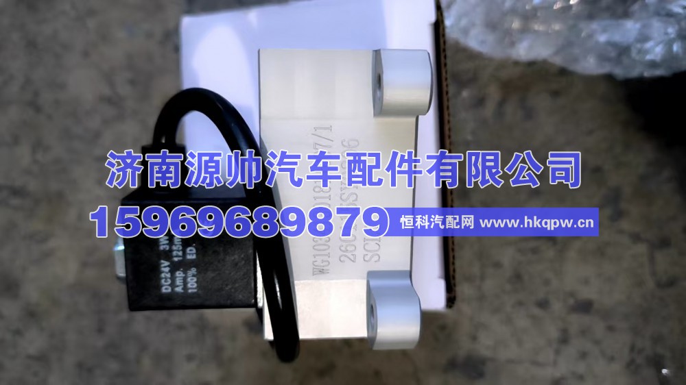 WG103413018J+007,重汽曼稳压阀  WG103413018J+007,济南源帅汽车配件有限公司