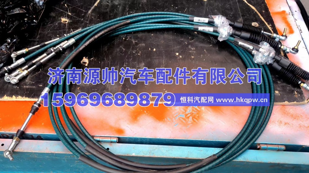 WG9900243401,豪沃T7H换挡线 WG9900243401,济南源帅汽车配件有限公司