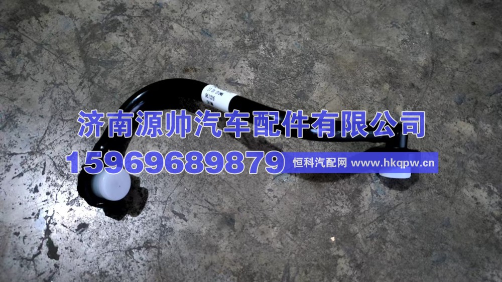 202V06303-5312,重汽曼EGR阀接管加热进水管 202V06303-5312,济南源帅汽车配件有限公司