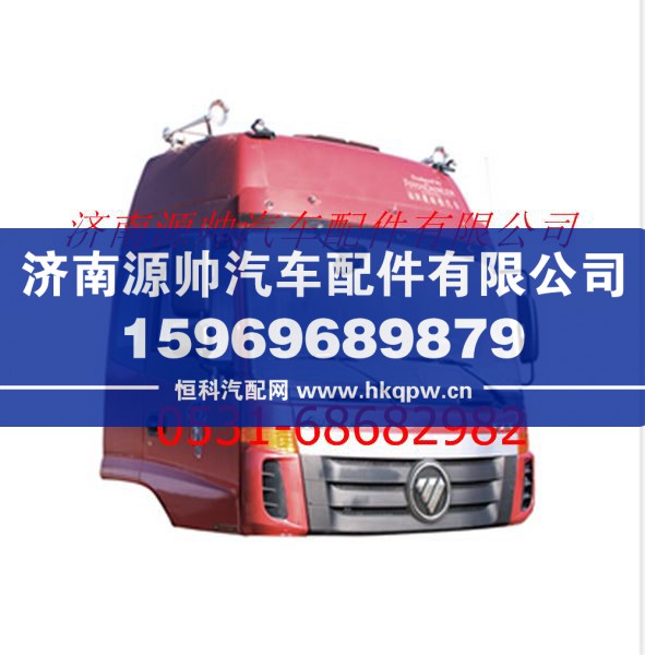 欧曼ETX5系中体车高顶驾驶室总成/SJSSZCZT-JGD-QA13991E