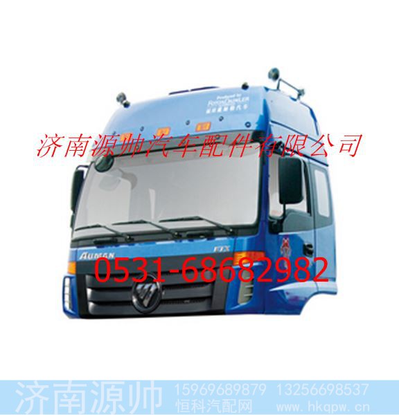 欧曼ETX6系/9系高顶宽车驾驶室总成