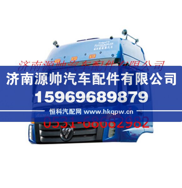 SJSSZCXETXA-PGD-QA13991D,欧曼ETX6系/9系高顶宽车驾驶室总成,济南源帅汽车配件有限公司