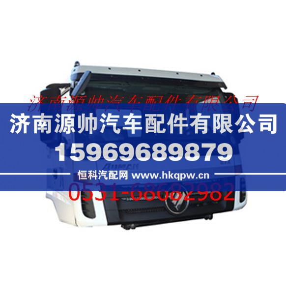 SJSSZCXETX-PPN-QA13991A,欧曼ETX6系/9系平顶宽车驾驶室总成,济南源帅汽车配件有限公司