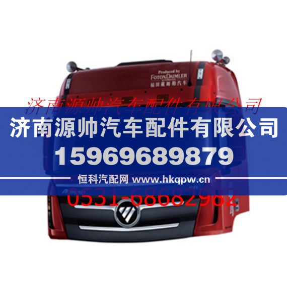 欧曼驾驶室 欧曼GTL/H4高顶长车标准地板驾驶室/SJSSZCC-JGD-AB-QA13991U