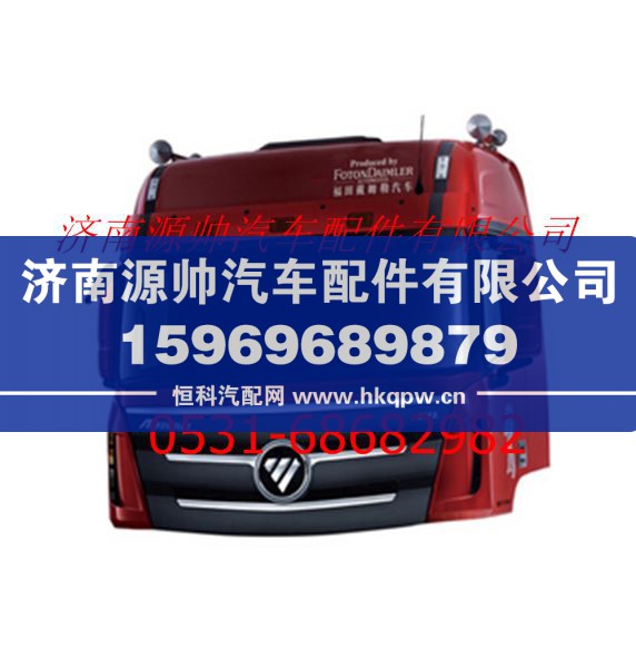 欧曼ETX驾驶室 欧曼GTL/H4高顶长车标准地板驾驶室/SJSSZCC-JGN-AB-QA13991U