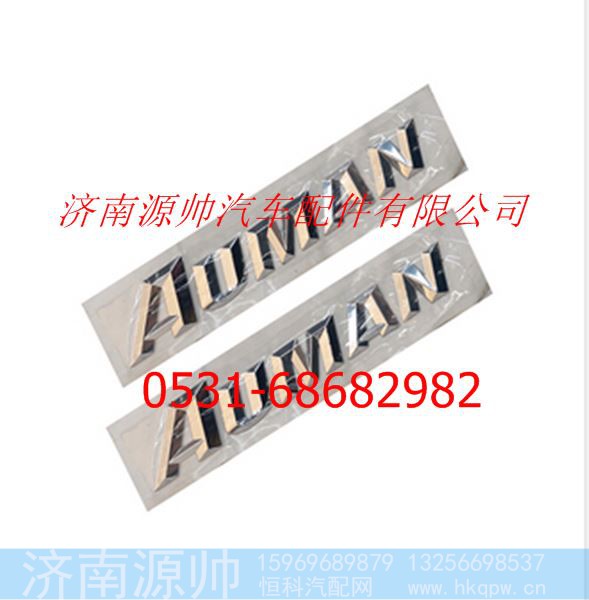 欧曼GTL/新款ETX驾驶室AUMAN前标