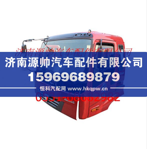 欧曼H2平顶驾驶室总成 欧曼驾驶室  欧曼配件/SJSSZCX-PPBT-QA13991D