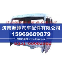 S1SB2495000122DYSYB15,欧曼VT平顶驾驶室壳体 欧曼驾驶室总成,济南源帅汽车配件有限公司
