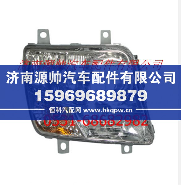 F1512336400002A1135,欧曼骑兵自卸车前组合灯总成右,济南源帅汽车配件有限公司