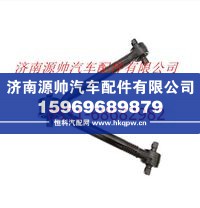 F1131729507005A1310,欧曼重卡推力杆总成（V型）,济南源帅汽车配件有限公司