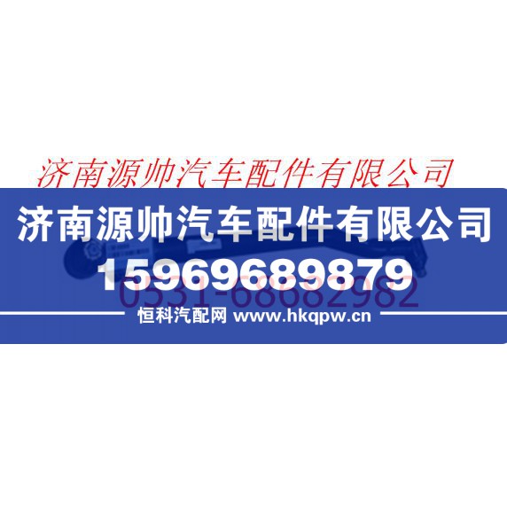 F1110830000002A0004,欧曼重卡转向直拉杆总成,济南源帅汽车配件有限公司
