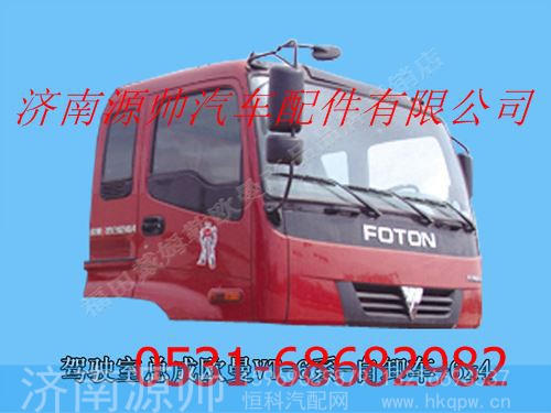 欧曼VT6系自卸车驾驶室总成（平顶金属漆）带合格证