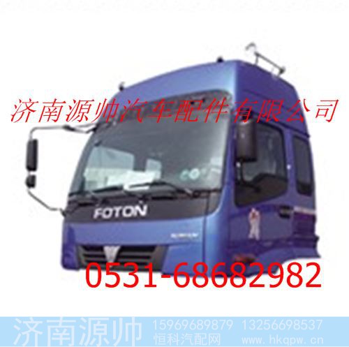 福田欧曼VT9系雄狮昆仑驾驶室总成