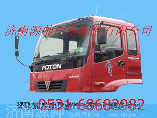 欧曼VT9系自卸车驾驶室总成（平顶金属漆）带合格证