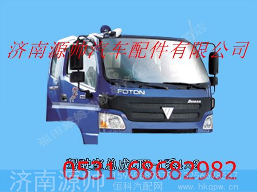 欧曼ETX/H2驾驶室总成（平顶窄车金属）