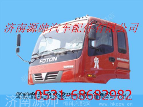 欧曼ETX驾驶室总成（奇兵平顶金属漆）