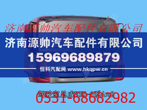 欧曼ETX系驾驶室总成（平顶金属漆）带合格证/