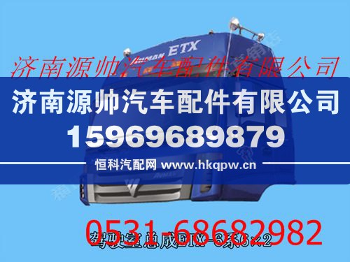 欧曼国三ETX驾驶室总成（高顶款车金属漆）带合格证/