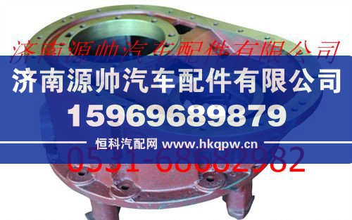 HFF2405020CK9GFT,欧曼安凯轮边减速器壳,济南源帅汽车配件有限公司
