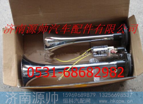 北方奔驰电喇叭 北奔重卡驾驶室