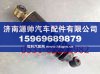 陕汽德龙F3000驾驶室后减震器