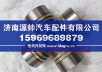,重汽豪沃斯太尔62万向节525KH 62X149,济南源帅汽车配件有限公司