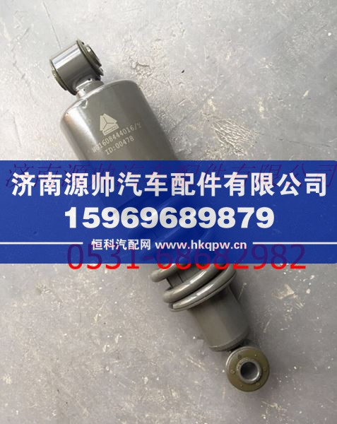 重汽金王子驾驶室减震器/WG1608444016