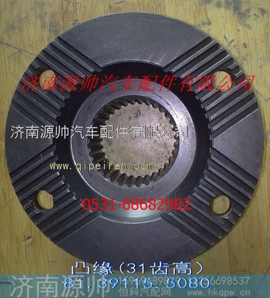 陕汽德龙汉德车桥曼桥凸缘（31齿高）