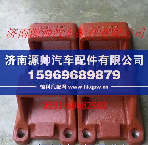 DZ9114520632,陕汽汉德车桥曼桥钢板座轻量化,济南源帅汽车配件有限公司
