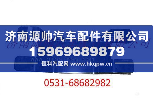 DZ9114510220,陕汽奥龙鞍型横梁,济南源帅汽车配件有限公司