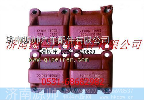 陕汽汉德车桥滑板座