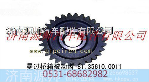陕汽汉德车桥曼桥过桥箱被动齿 -三联齿