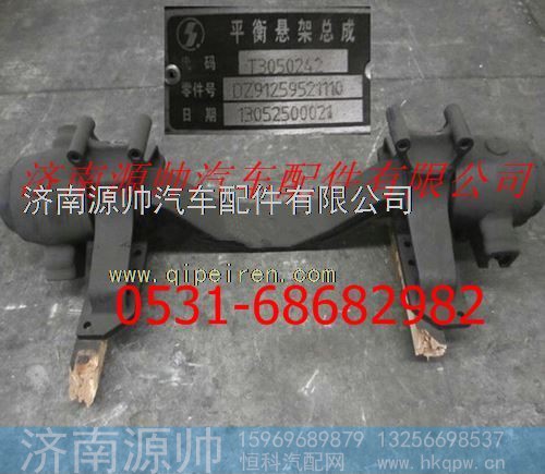 陕汽重卡平衡轴总成