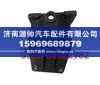 重汽豪沃前簧左后支架