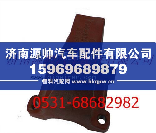 DZ9114520616,陕汽汉德车桥德龙F2000后板簧右前支架,济南源帅汽车配件有限公司