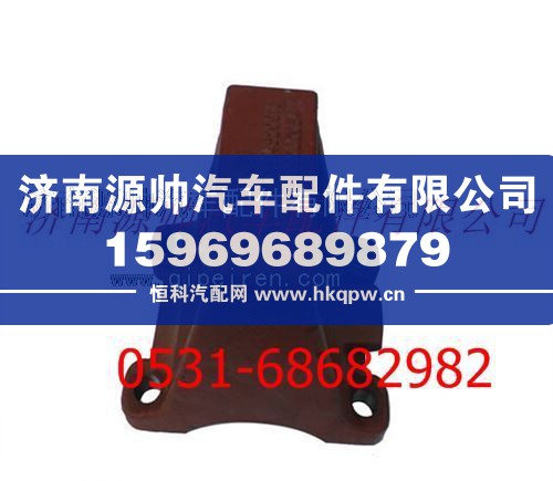 DZ9114520618,陕汽汉德车桥德龙F3000后板簧右后支架,济南源帅汽车配件有限公司