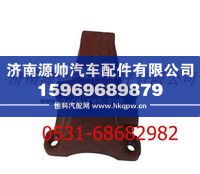 DZ9114520618,陕汽汉德车桥德龙F3000后板簧右后支架,济南源帅汽车配件有限公司