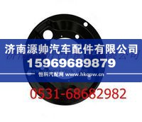 199112340012,陕汽汉德车桥制动器防尘罩,济南源帅汽车配件有限公司