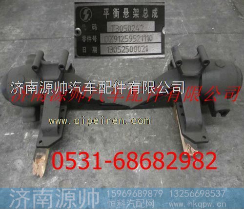 陕汽重卡平衡轴总成