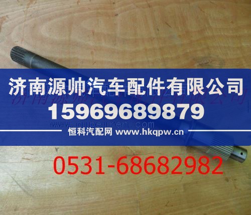 重汽豪沃贯通轴/AZ9231320261