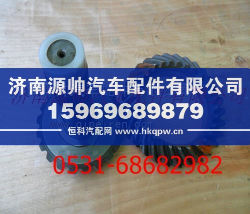 AZ9981320152,重汽豪沃中桥主动锥齿轮,济南源帅汽车配件有限公司