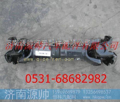 陕汽德龙F2000传动轴总成DZ9114311067