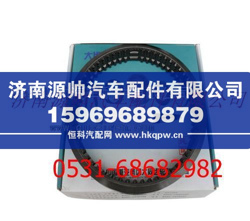 重汽变速箱二三档滑动齿套
